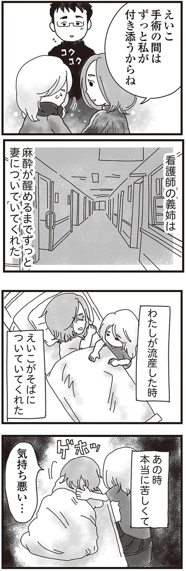 あの時本当に苦しくて