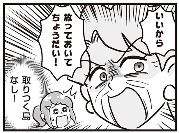 いいから放っておいてちょうだい！