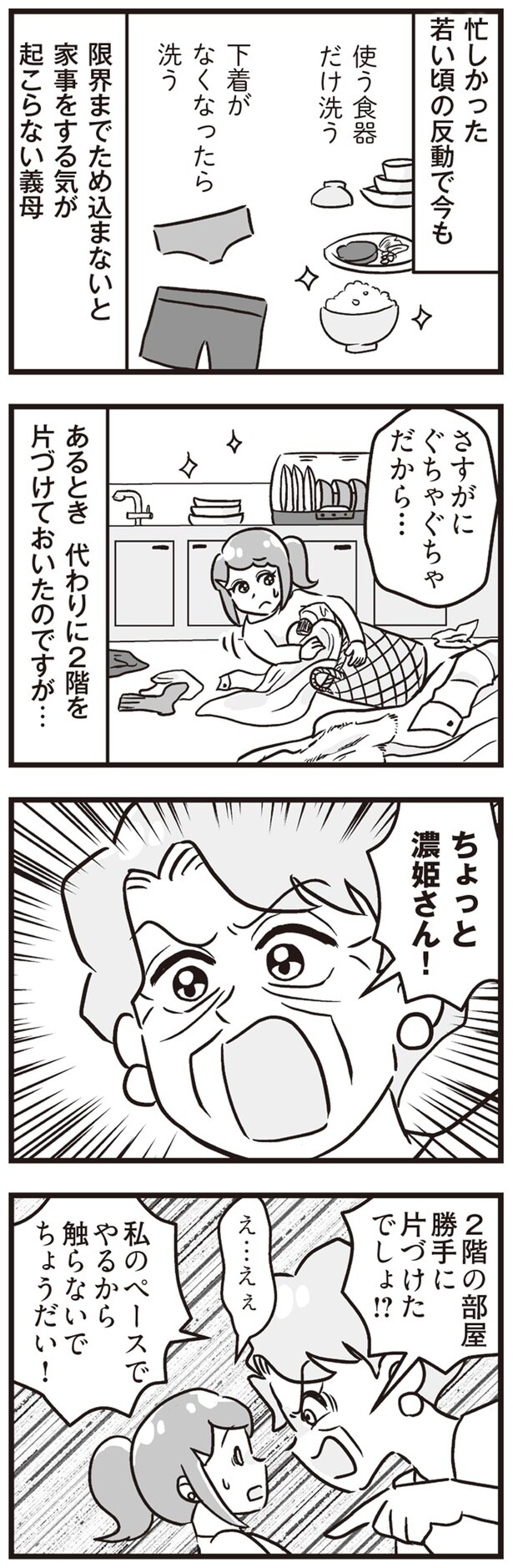 私のペースでやるから触らないでちょうだい！