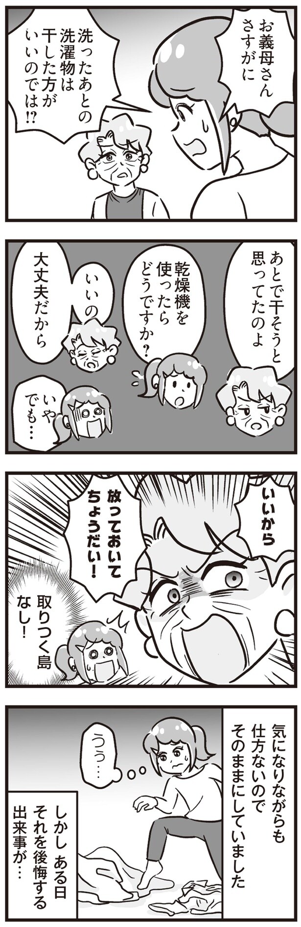 あとで干そうと思ってたのよ