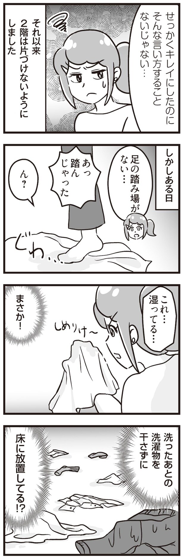 足の踏み場がない…