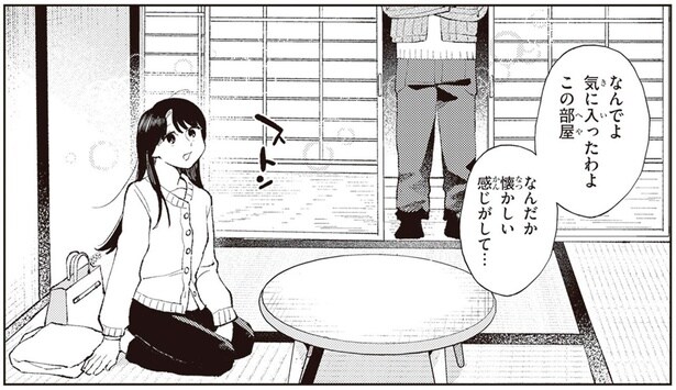 気に入ったわよ　この部屋