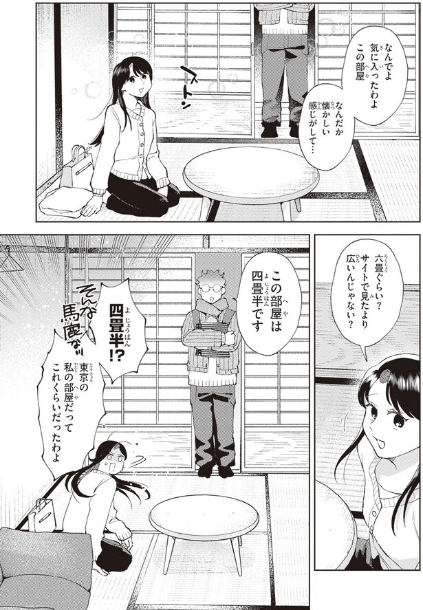 なんだか懐かしい感じがして…
