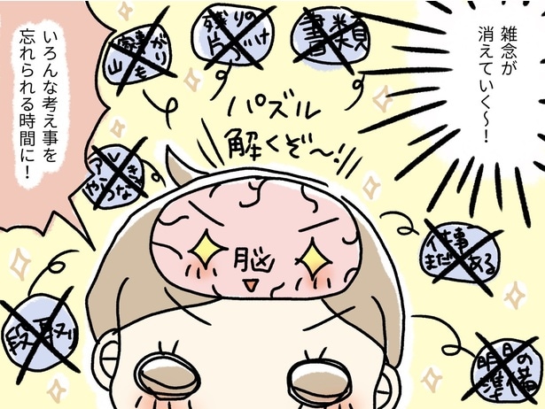 雑念が消えていく~!