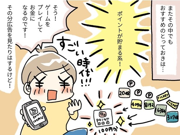 ポイントが貯まる系!