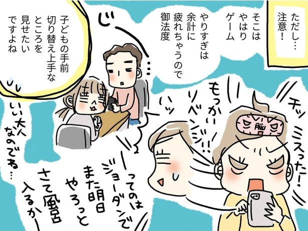 やりすぎは余計に疲れちゃうので御法度