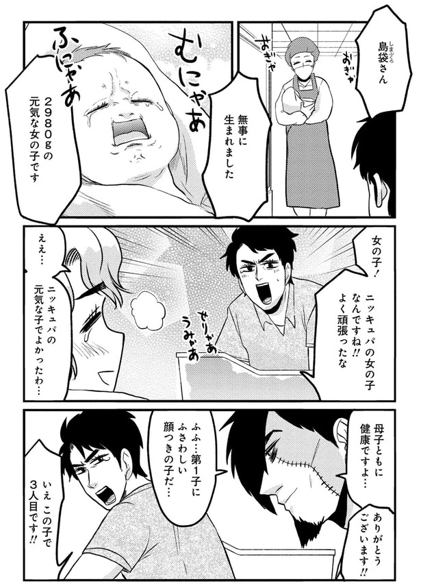 無事に生まれました