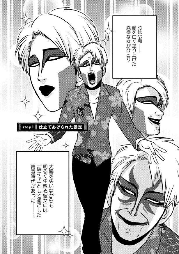 顔を白く塗り上げた異様な女がひとり