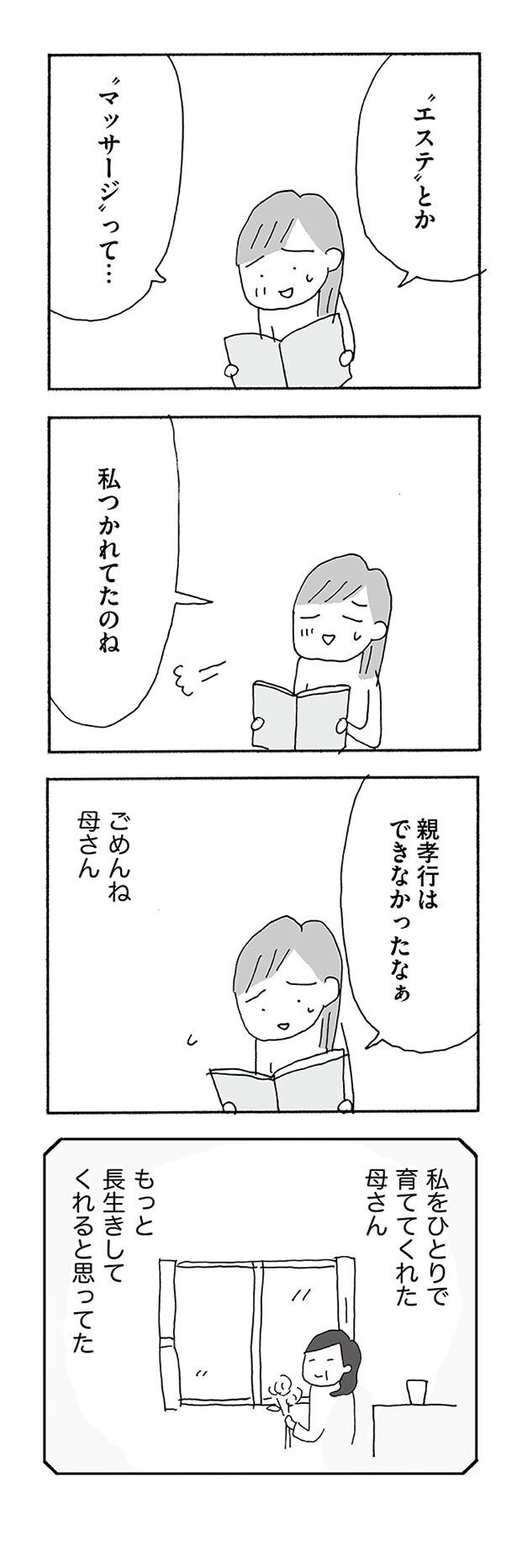 私つかれてたのね
