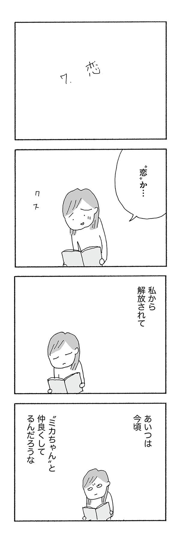 あいつは今頃