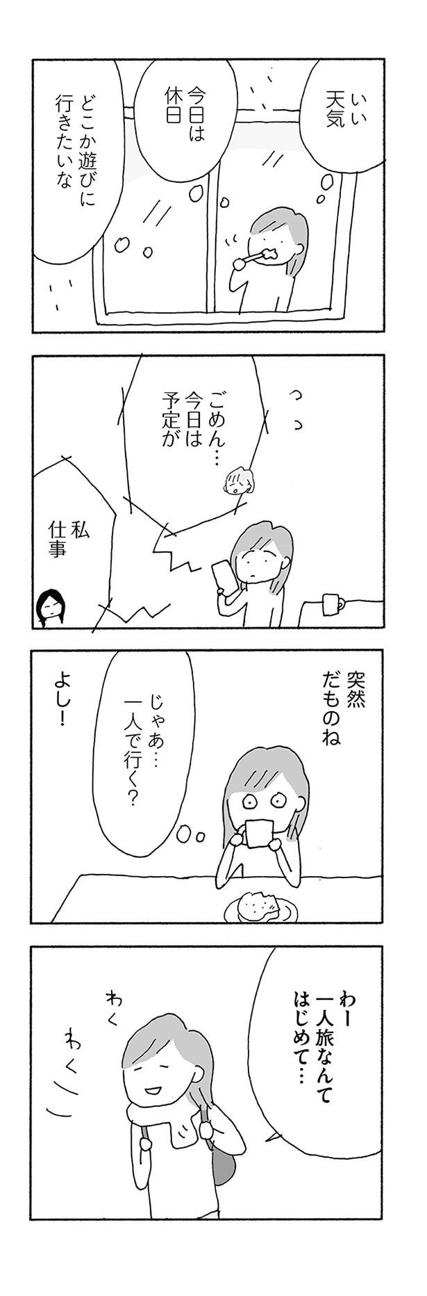 じゃあ…一人で行く?