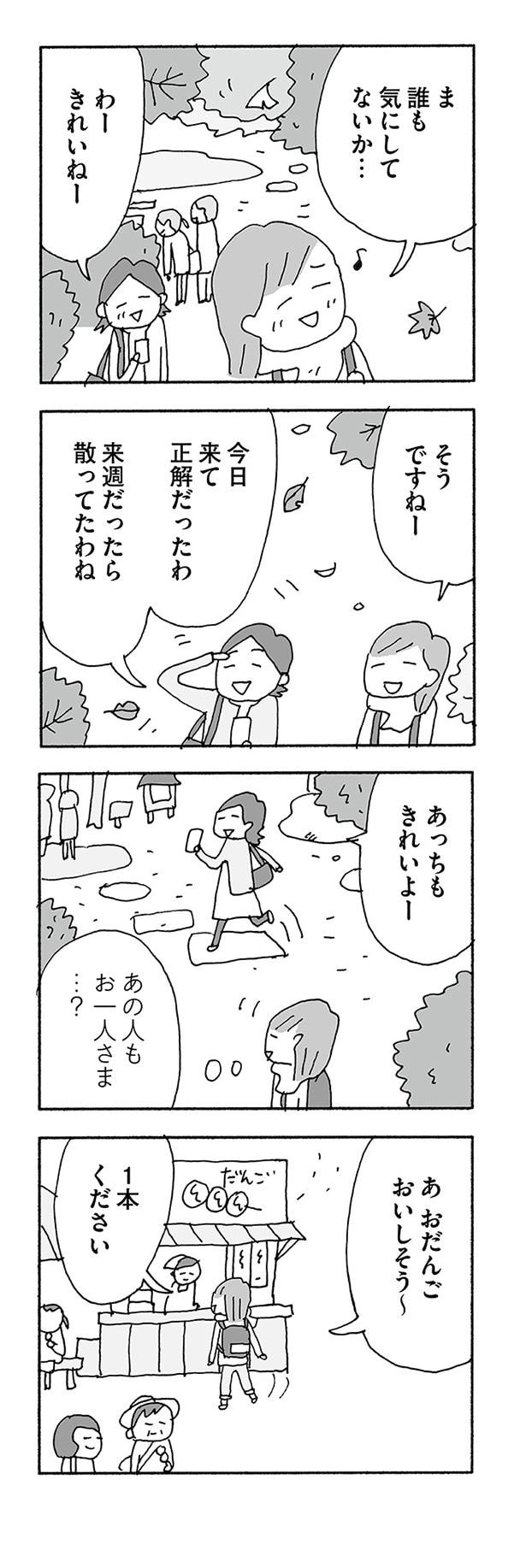 あの人もお一人さま…?