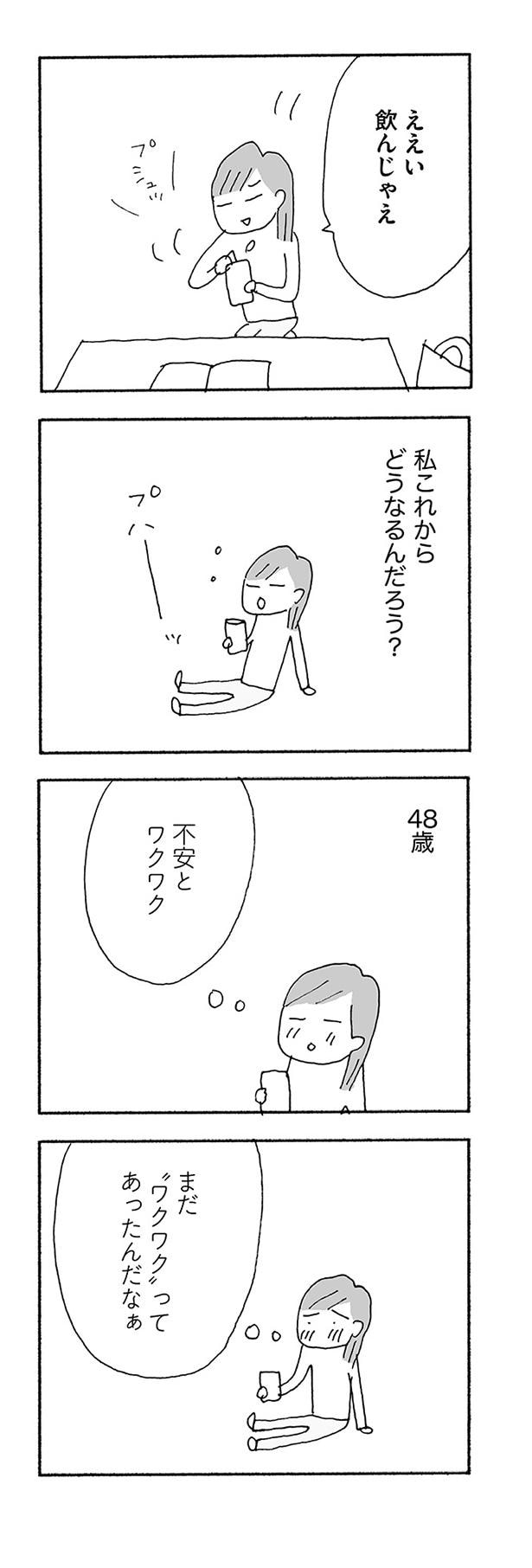 不安とワクワク