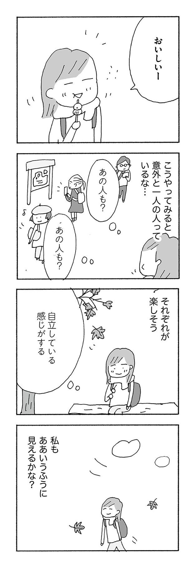 自立している感じがする