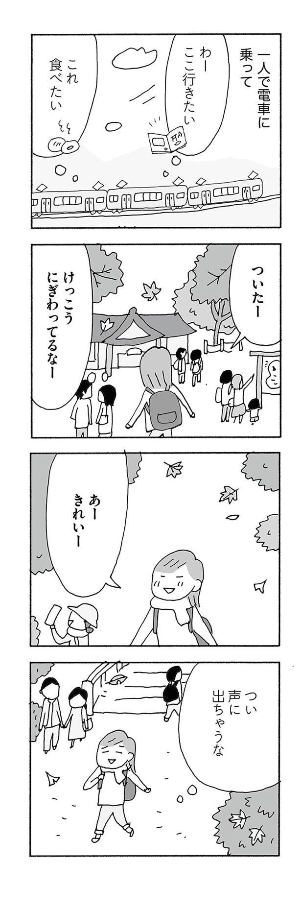 一人で電車に乗って