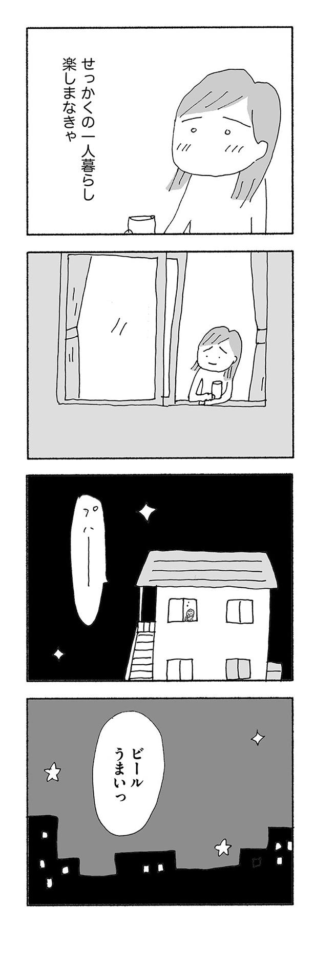 せっかくの一人暮らし楽しまなきゃ