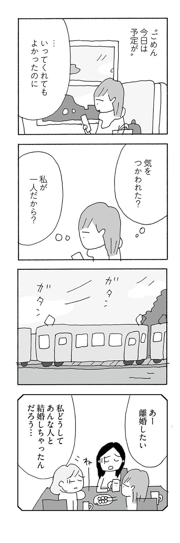 気をつかわれた?