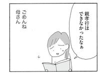 一人旅、親孝行、恋…熟年離婚を決断する前の自分が書いた「離婚したらやりたいことリスト」／人生最大の失敗（5）