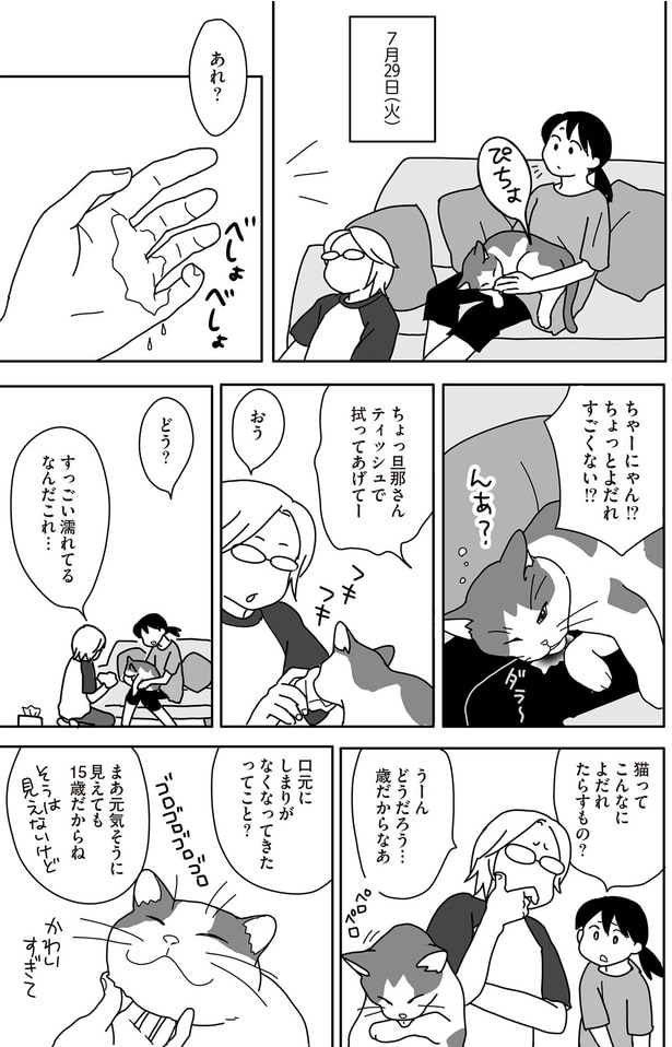 ちょっとよだれすごくない!?