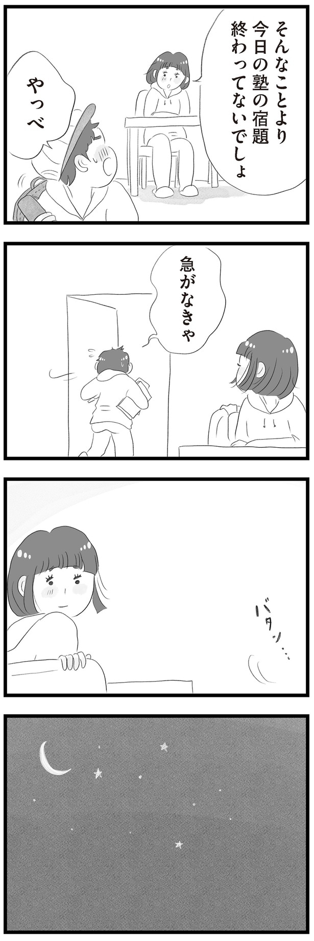 今日の塾の宿題終わってないでしょ