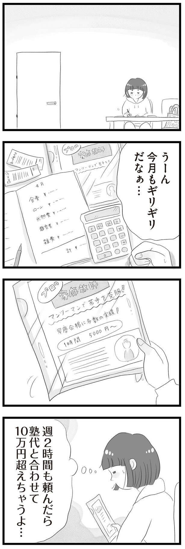 今月もギリギリだなぁ…