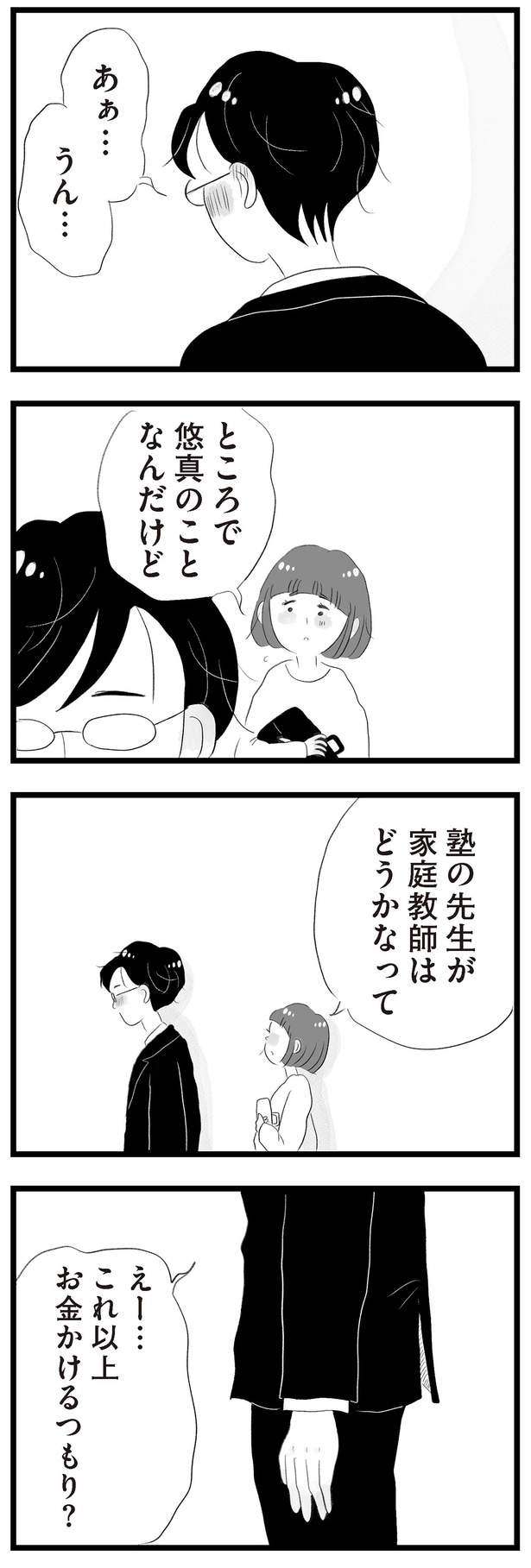 家庭教師はどうかなって