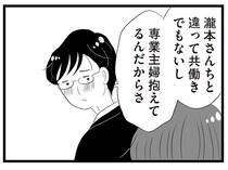 「専業主婦を抱えてるんだから」私が悪いの!? 家計を圧迫する教育や旅行に夫が苦言