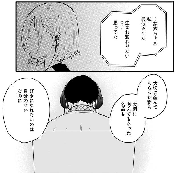 好きになれないのは自分のせいなのに