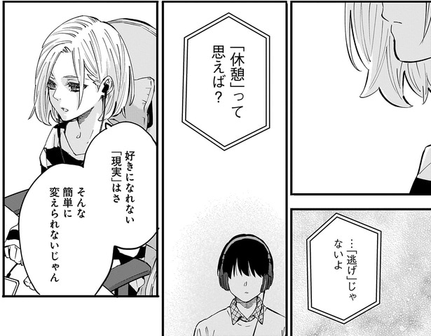 「休憩」って思えば？