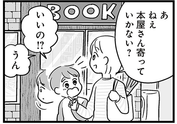 本屋さん寄っていかない？