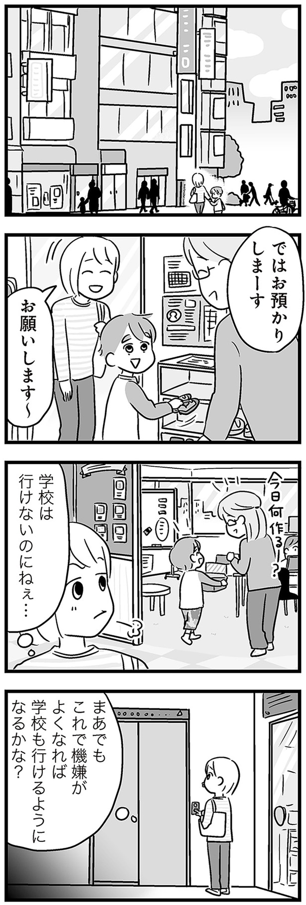 学校は行けないのにねぇ…
