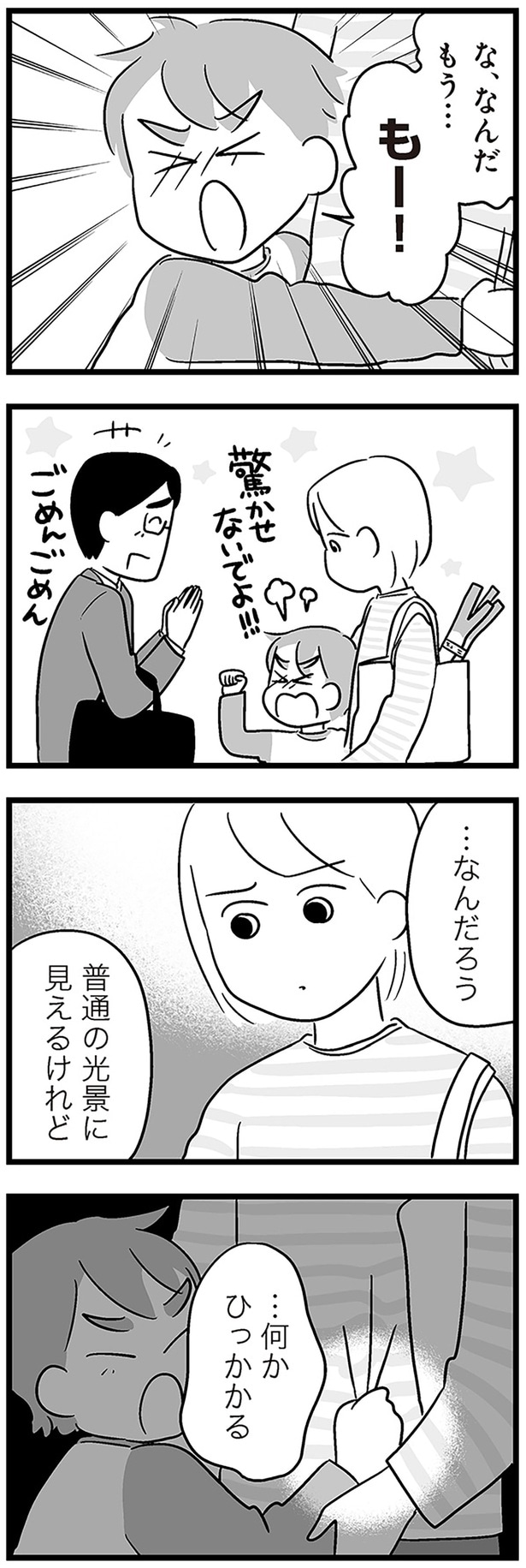 …何かひっかかる