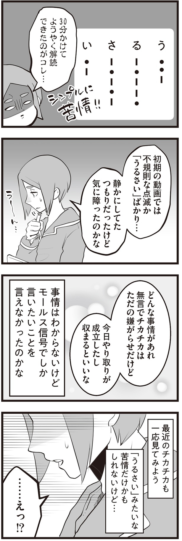 気に障ったのかな