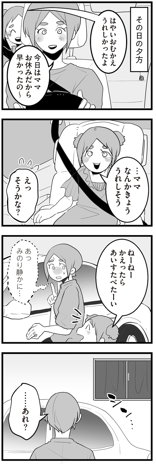 はやいおむかえうれしかったよ