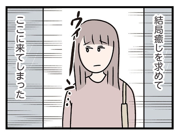 癒しを求めて…