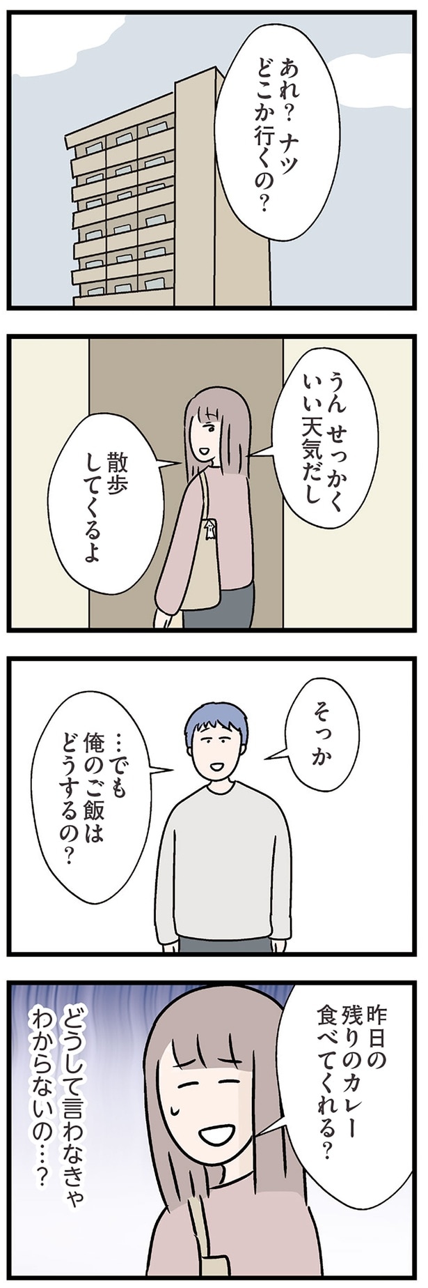 どうして言わなきゃわからないの…？