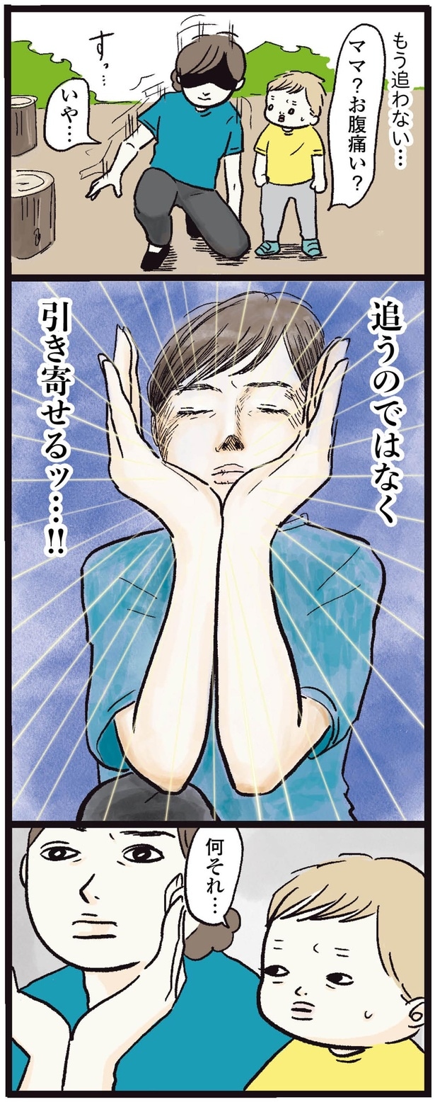 追うのではなく引き寄せるッ…！！