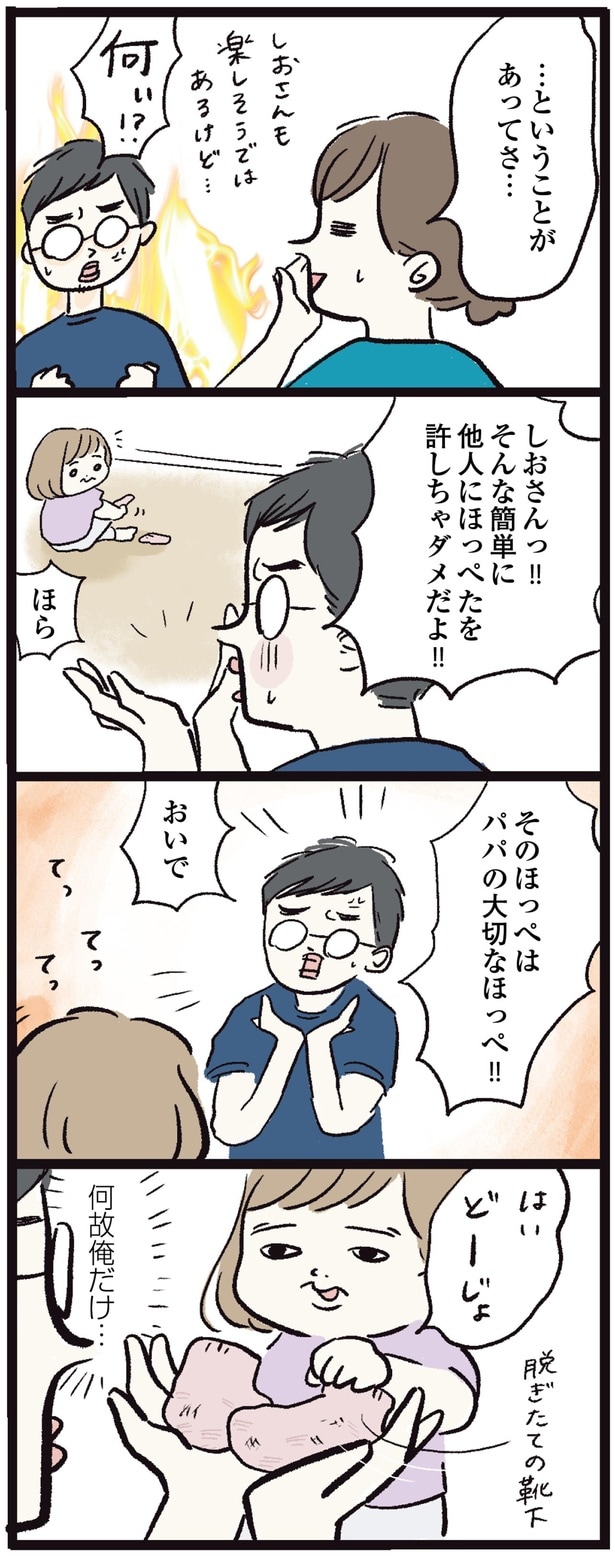 そんな簡単に他人にほっぺたを許しちゃダメだよ！！