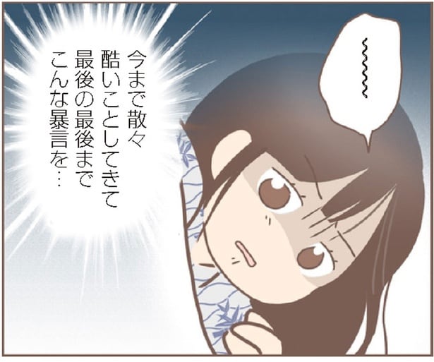 結婚前夜まで続いた暴言。「鬼のような女から解放される」と決別した養母