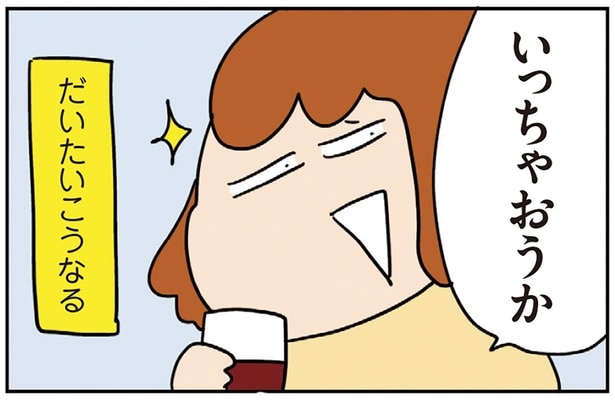 いっちゃおうか