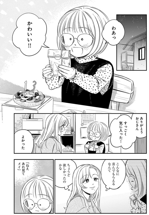 わぁっかわいい!!