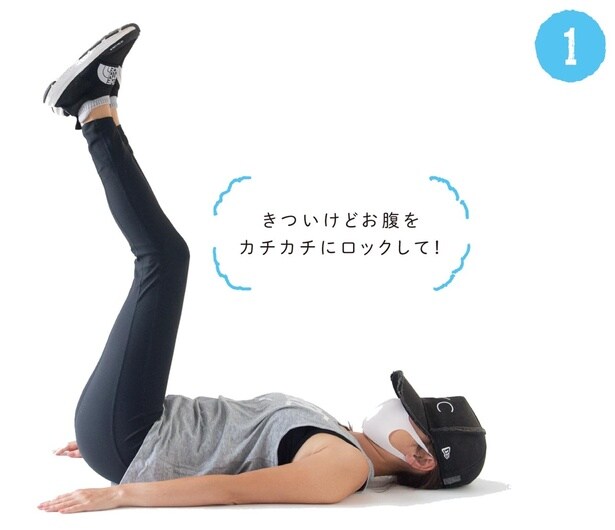 寝転がって足を上に上げます