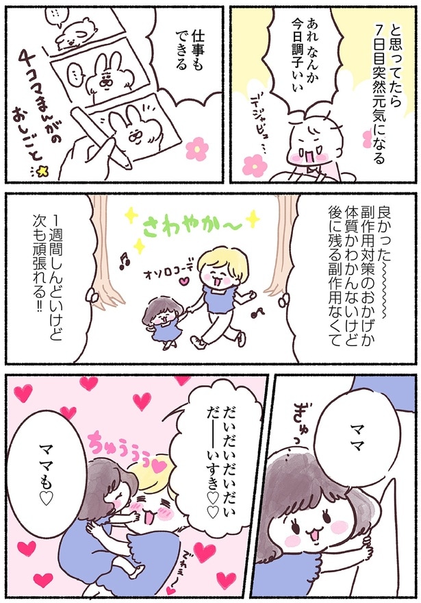 次も頑張れる!!