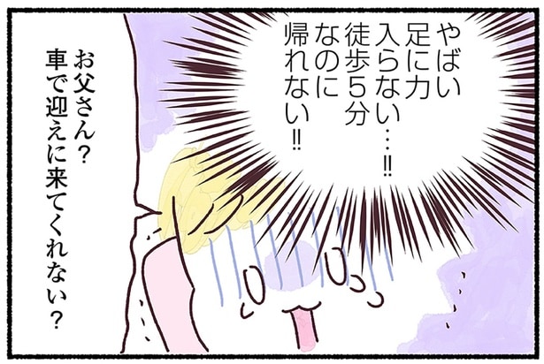 足に力入らない…!!