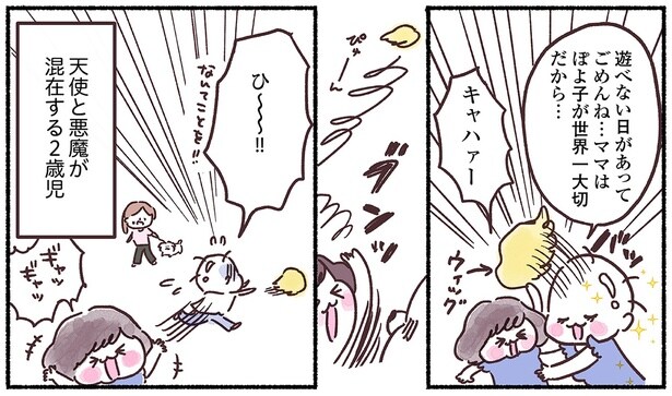 天使と悪魔が混在する2歳児