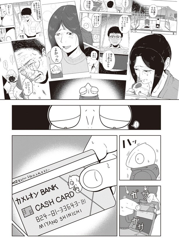 キャッシュカードを出して