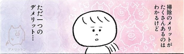 掃除のメリットがたくさんあるのはわかるけど