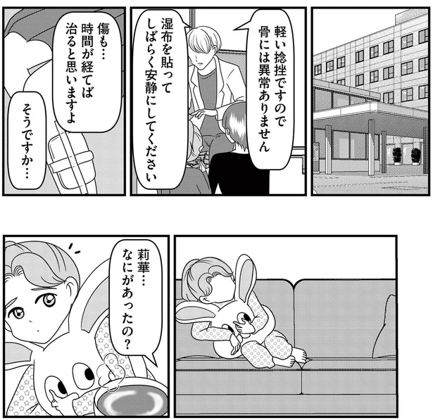 なにがあったの?