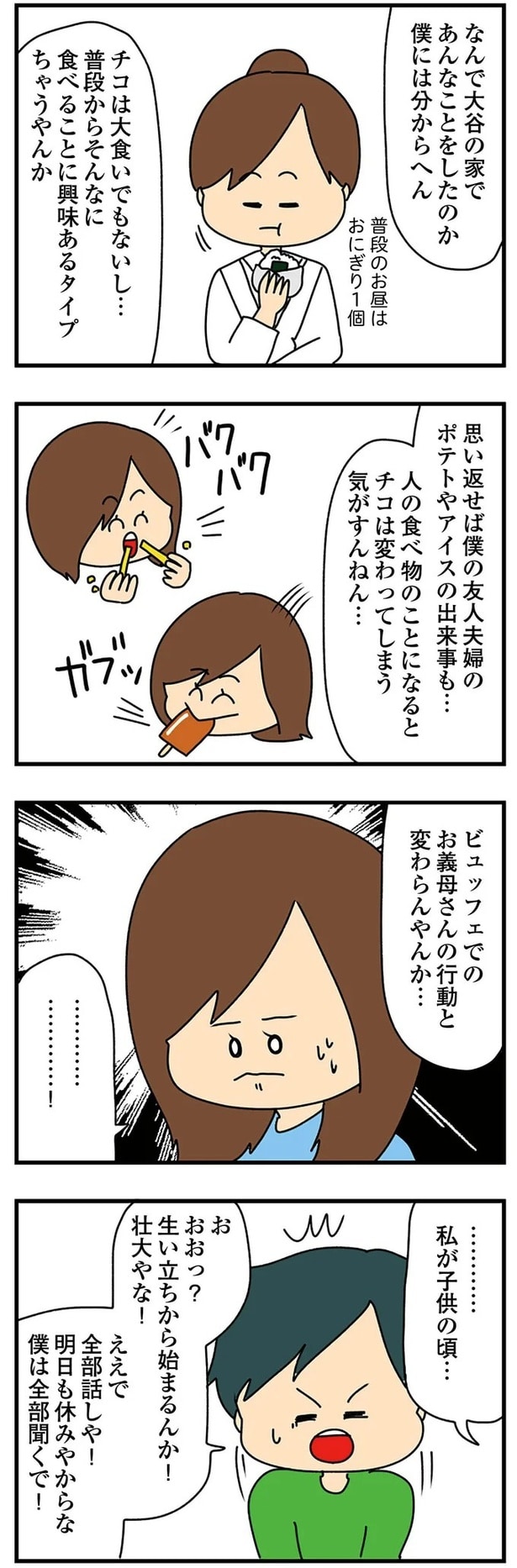 僕には分からへん