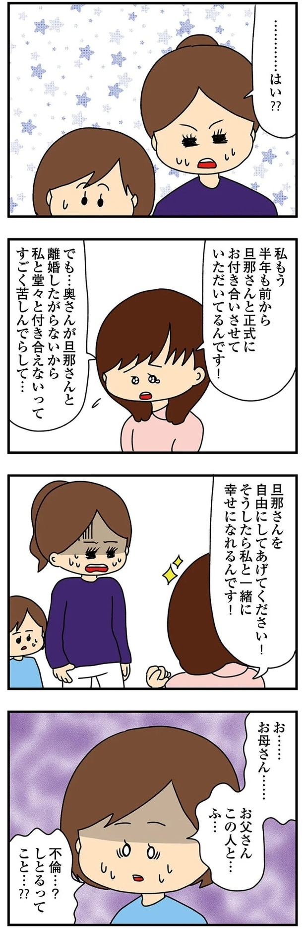 私と堂々と付き合えないって